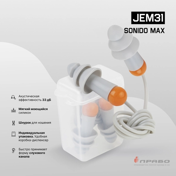 Беруши противошумные многоразовые силиконовые со шнурком в пластиковом боксе Jeta Safety JEM31 33 дБ. Артикул: 11886. #REGION_MIN_PRICE#
