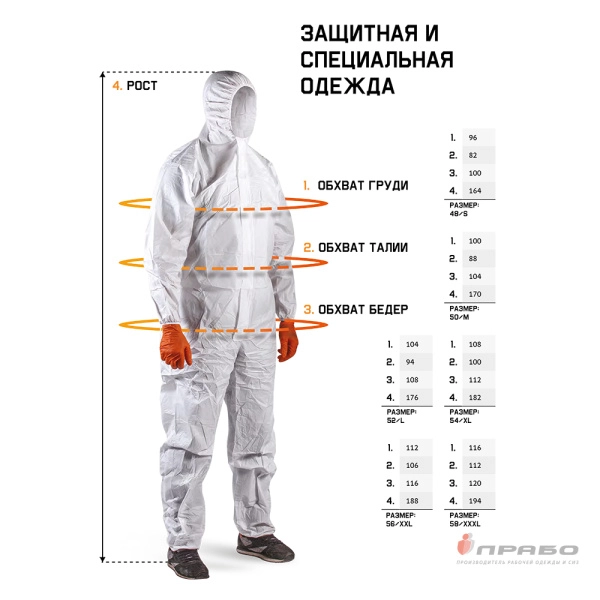 Комбинезон одноразовый защитный JPC110 белый. Артикул: 10382. #REGION_MIN_PRICE# в г. Москва