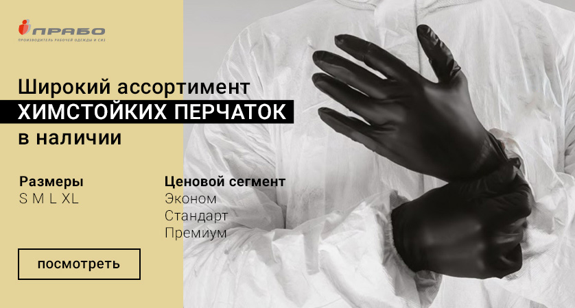 Химстойкие перчатки: как подобрать подходящую защиту