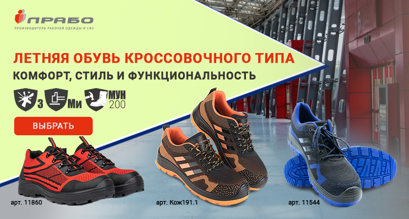 Летняя спецобувь кроссовочного типа: лёгкость, удобство и защита!