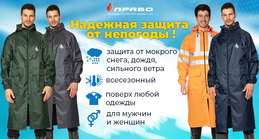 Влагозащитная одежда для работы или отдыха на природе