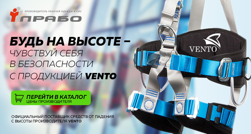 СИЗ для работы на высоте!