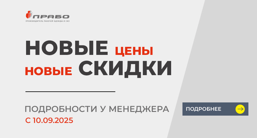 Новая система скидок и оптовые цены — выгодные условия для вас!