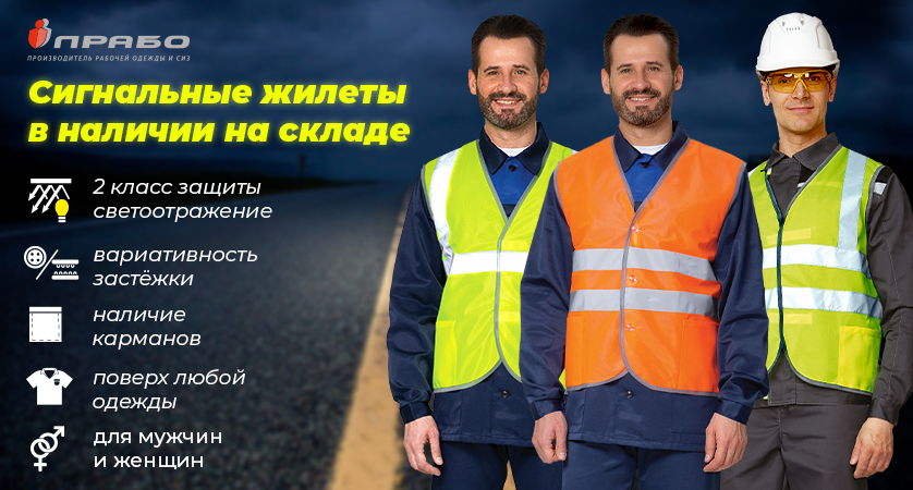 Ярко! Жилеты светоотражающие для разных задач всегда в наличии на складе!