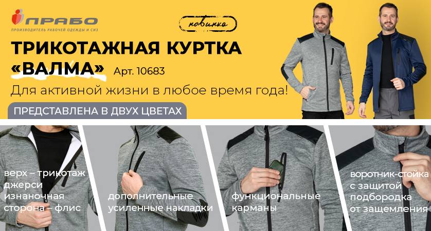 Мужская утеплённая трикотажная куртка «Валма» — согреет и подарит комфорт в любое время года!