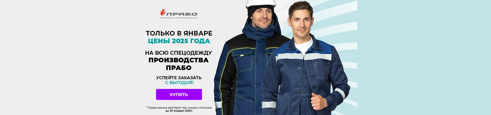 Акция Цены 2025