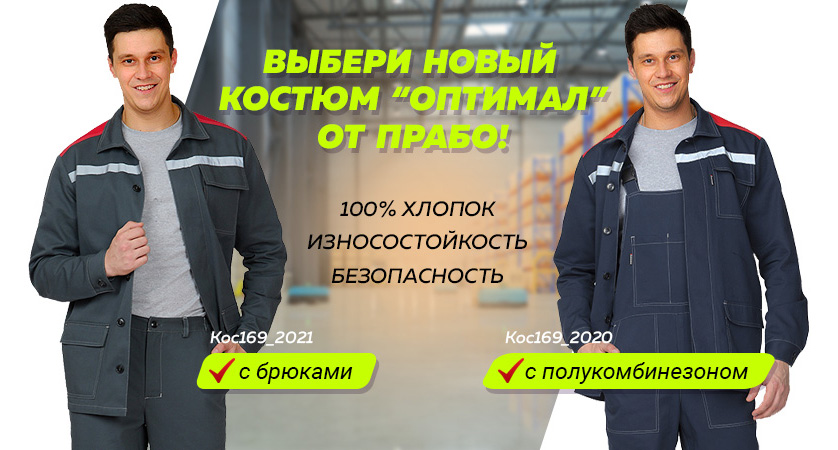 Костюмы рабочие «Оптимал» — летняя спецодежда 100% хлопок!