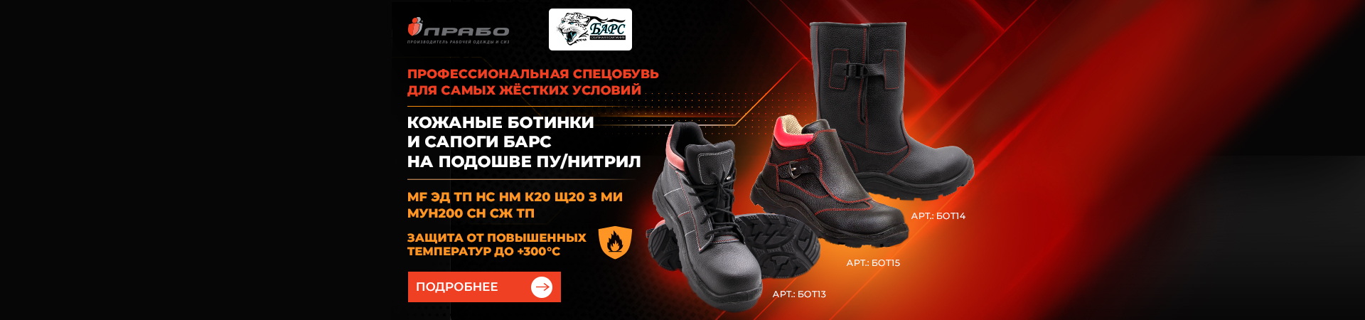 Кожаная рабочая обувь с подошвой ПУ/нитрил: защита в агрессивных условиях