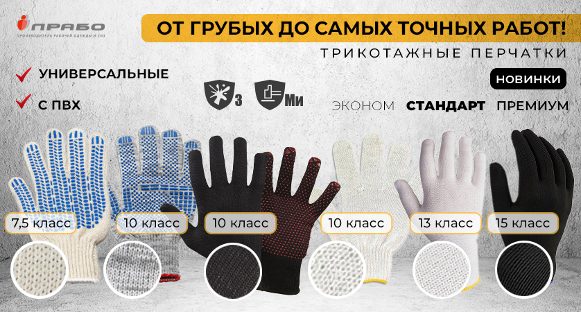 Перчатки трикотажные на работе и дома