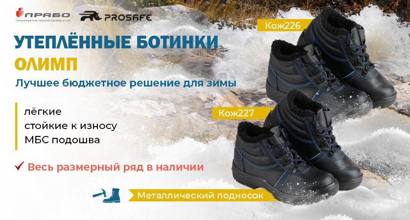 Зимние ботинки «Олимп» — экономичное и надёжное решение