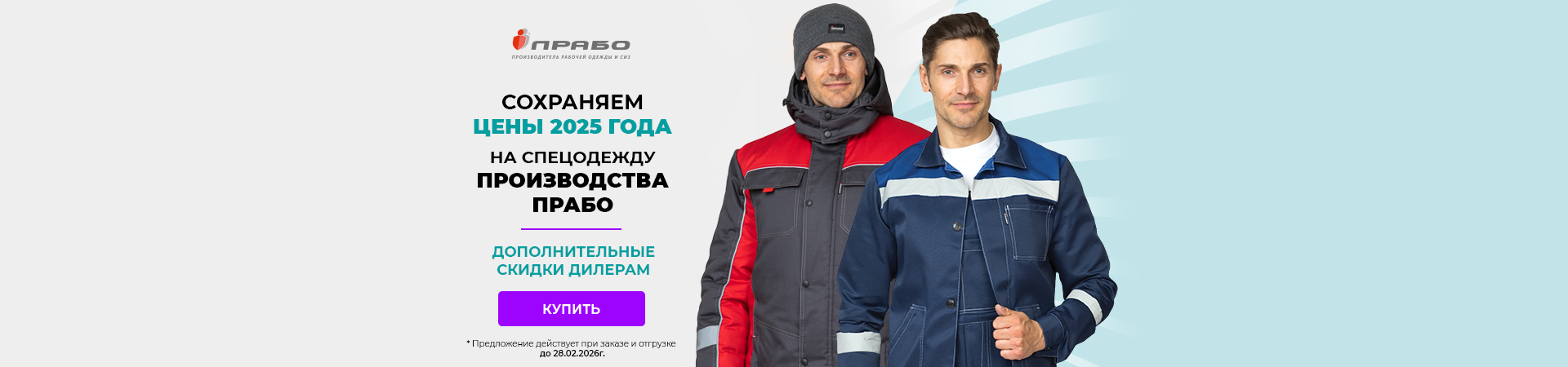 Акция Цены 2025