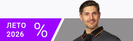 Сезонная акция