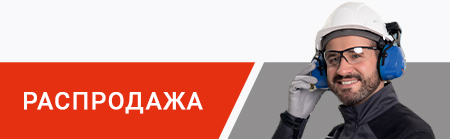 Распродажа