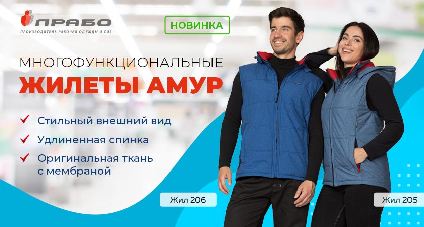 Утеплённые жилеты рабочие «Амур»!