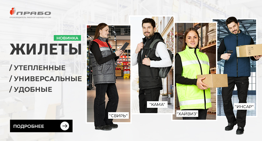Новые рабочие жилеты — модели для разных условий работы и отдыха для мужчин и женщин