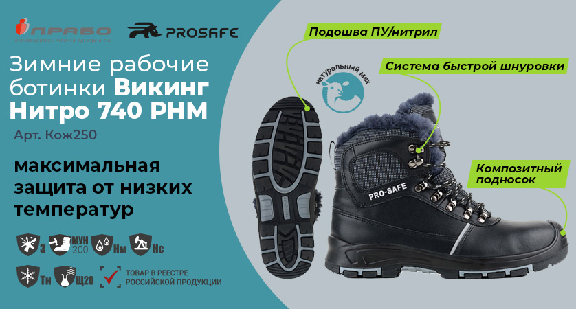 Идеальная рабочая обувь на натуральном меху