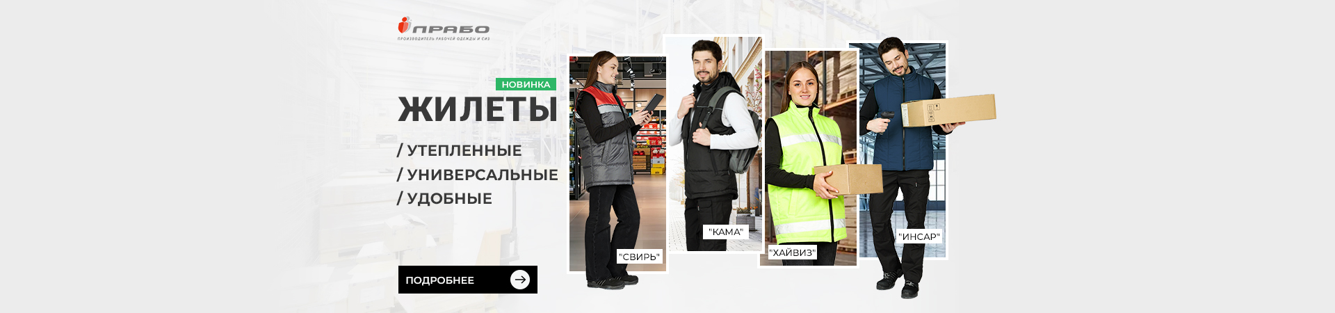 Новые рабочие жилеты — модели для разных условий работы и отдыха для мужчин и женщин
