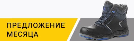 Предложение месяца