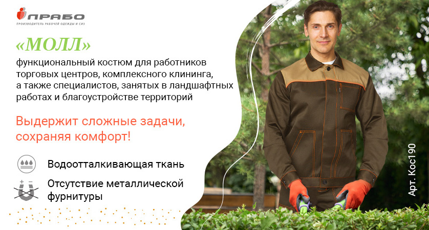 Рабочий мужской костюм «Молл» — хит будущего лета