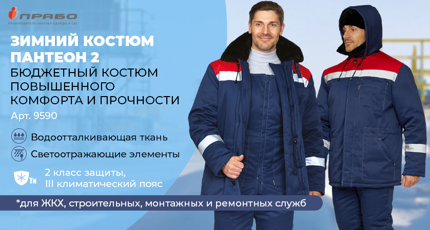 «Пантеон 2» — когда зима не мешает работе