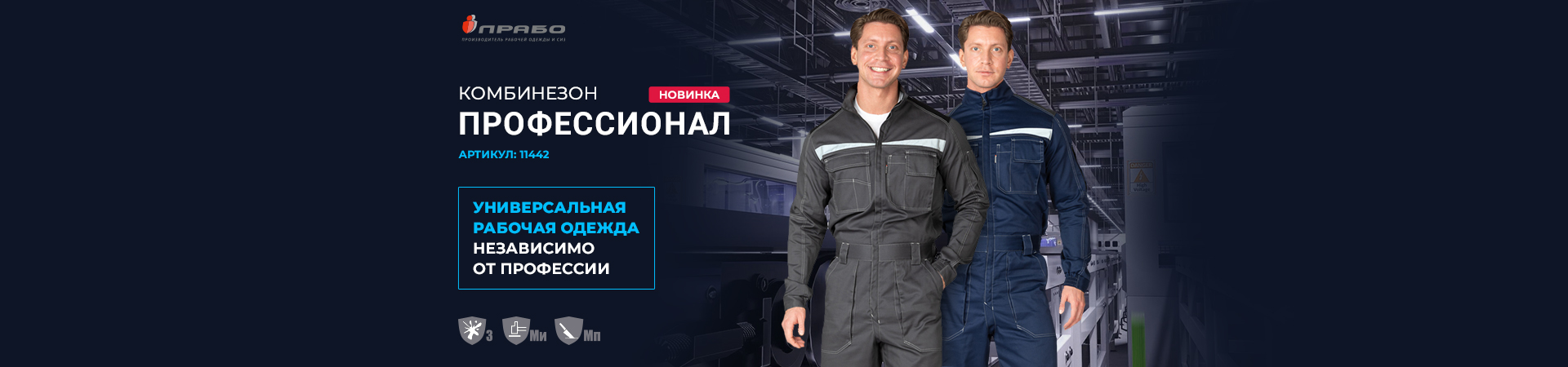 Комбинезон «Профессионал» — новый стандарт для универсальной рабочей одежды: функционально, удобно и стильно!
