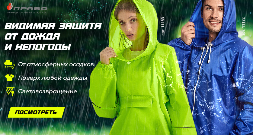 Открываем сезон яркой защиты от дождя