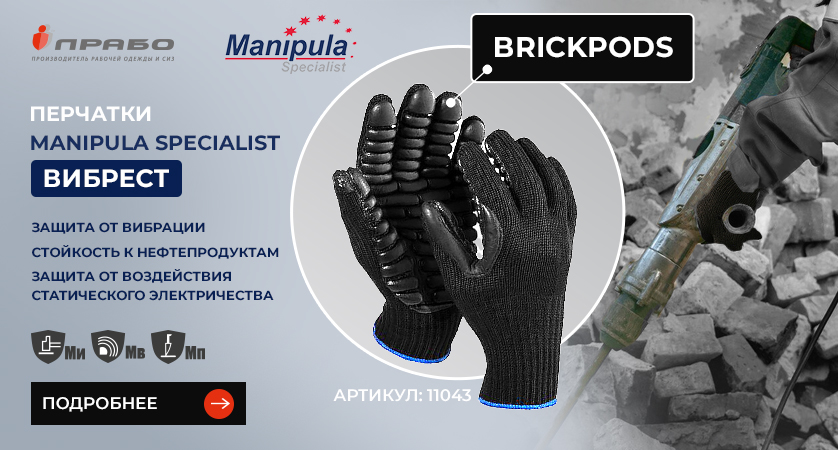 Антивибрационные рабочие перчатки «Вибрест» — профессиональная защита рук от вибраций