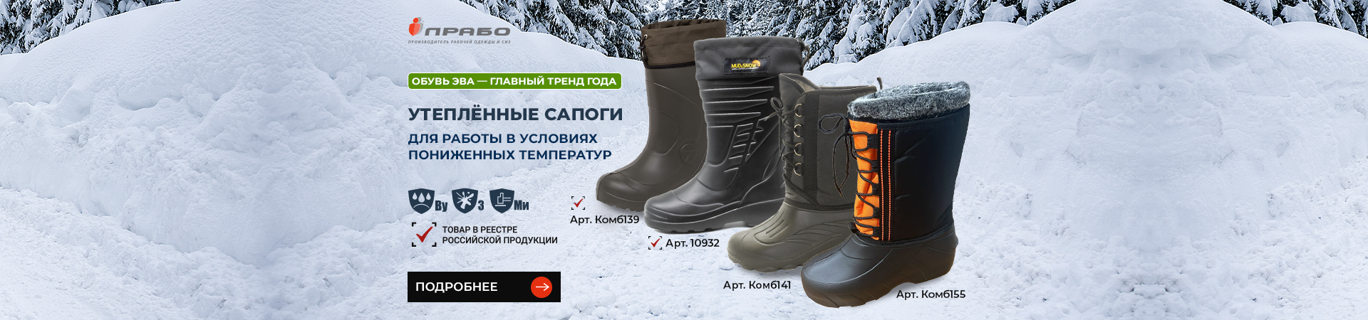 Утеплённые рабочие сапоги из ЭВА — надёжная зимняя защита ваших ног