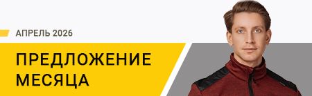 Предложение месяца