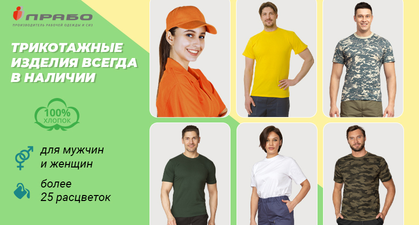 Футболки и бейсболки — база летней спецодежды